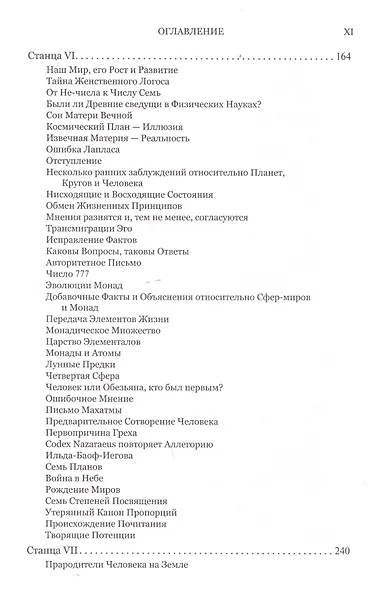 Тайная Доктрина. В двух томах (комплект из 2 книг) - фото 5