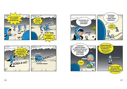 Клетки Юми. Том 2 - фото 9