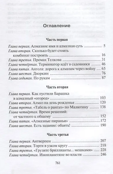 Дуэль алмазных резидентов Политико-экономический детектив (Щепоткин) - фото 2