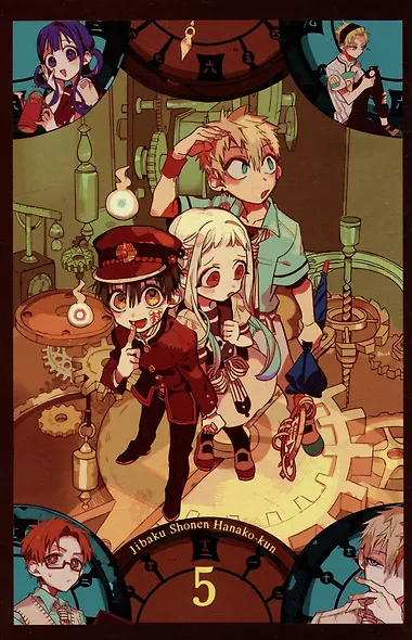 Туалетный мальчик Ханако. Том 5 (Jibaku Shounen Hanako-kun / Toilet-Bound Hanako-kun). Манга - фото 4