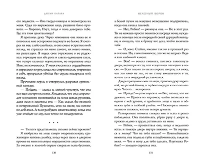 Железный ворон (#1) - фото 6