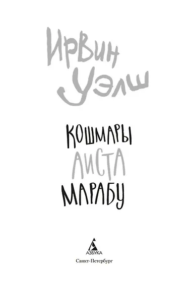 Кошмары Аиста Марабу - фото 6