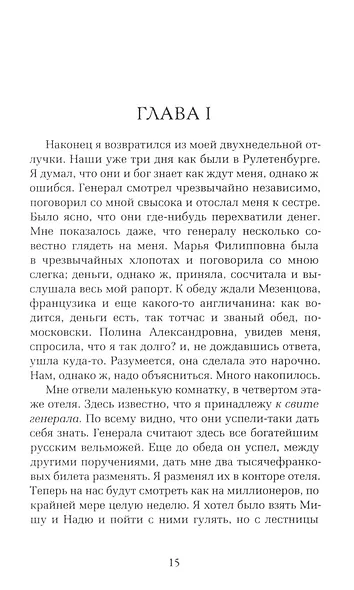 Игрок. - фото 12
