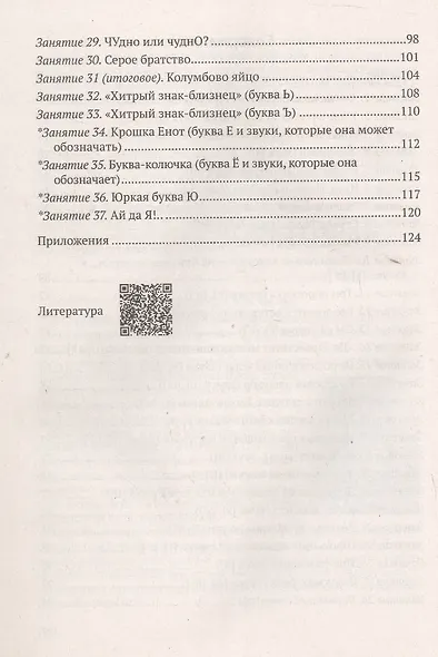 Конспекты интегрированных занятий по обучению грамоте. 5-7 лет - фото 3