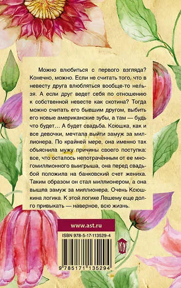Чужая невеста - фото 2