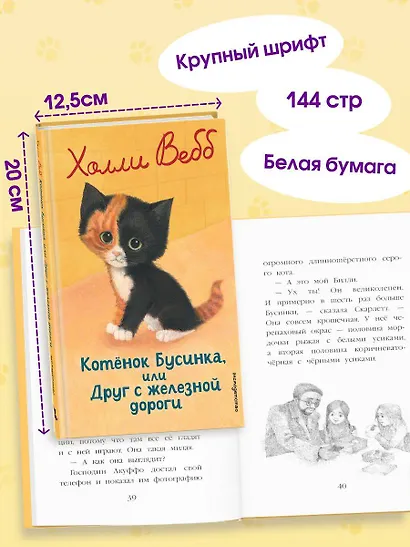 Котенок Бусинка, или Друг с железной дороги (выпуск 49) - фото 6