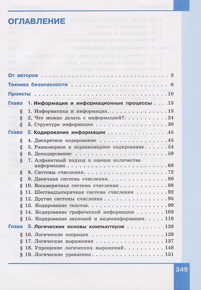 Информатика. 10 класс. Базовый и углубленный уровни. Учебник (комплект из 2 книг) - фото 2