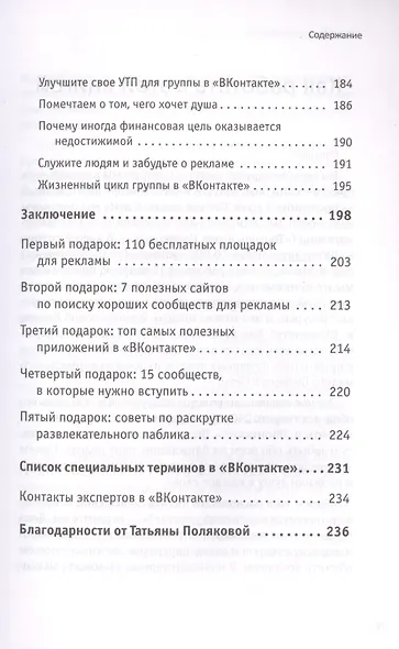 Свой бизнес в ВКонтакте. Как привлекать по 100 клиентов в день - фото 8
