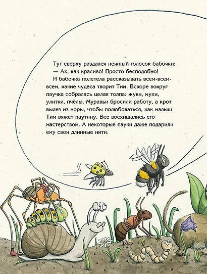 Что придумал паучок - фото 4