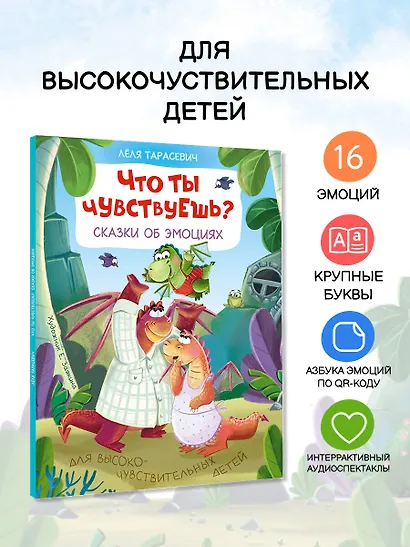 Что ты чувствуешь? Сказки об эмоциях - фото 4