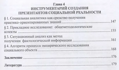 Современное общество. В поисках оснований Социо-Логоса. Монография. - фото 3