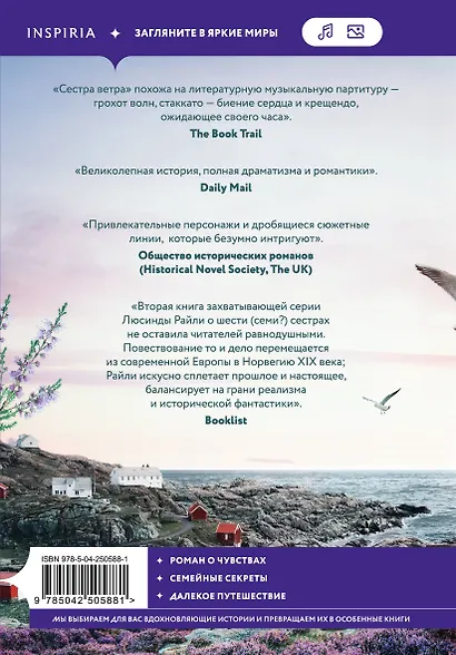Семь сестер. Сестра ветра - фото 2