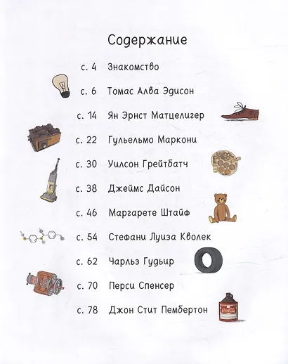 Когда все пошло не по плану. 10 реальных историй изобретателей, которые не сдались! - фото 5