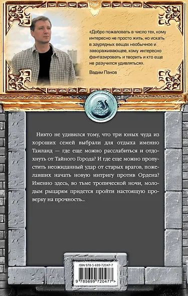 Охота на Горностая : фантастические произведения - фото 2