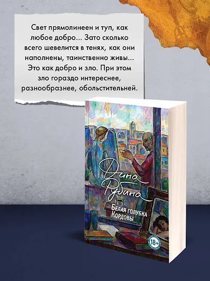 Белая голубка Кордовы - фото 10