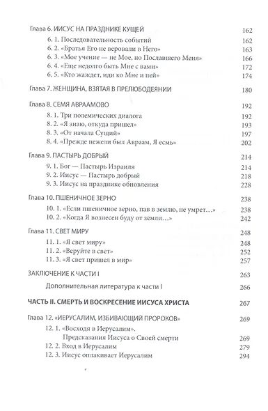 Четвероевангелие. Том 3. учебник бакалавра теологии - фото 3
