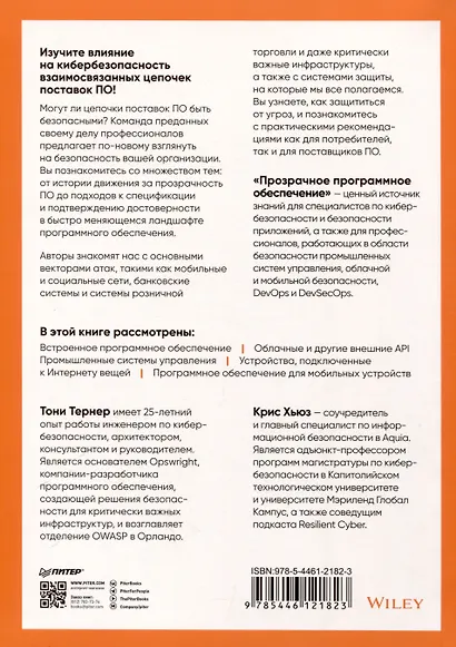 Прозрачное программное обеспечение. Безопасность цепочек поставок ПО - фото 3