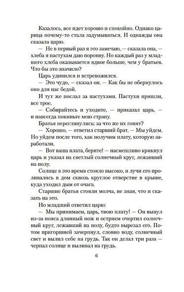 Сын Зевса - фото 13