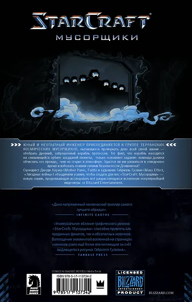 StarCraft: Мусорщики: Графический роман - фото 2