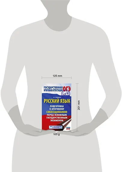 ОГЭ. Русский язык. Подготовка к итоговому собеседованию перед основным государственным экзаменом - фото 4