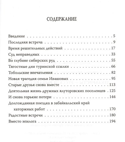 Декабристы — русские рыцари Сибири - фото 2