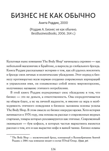 Классика бизнеса. Ключевые мысли из лучших бизнес-книг - фото 4
