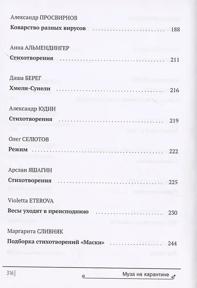 Муза на карантине - фото 6