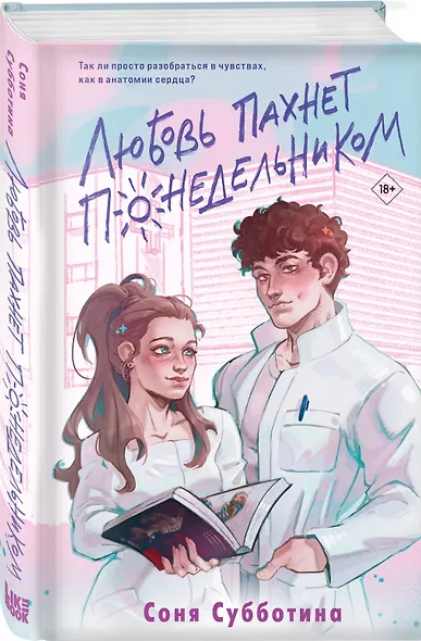 Комплект из 3 книг: Любовь пахнет понедельником (#1) + Гром среди вторника (#2) + Холодный ветер среды (#3) - фото 4
