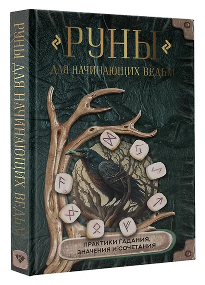 Руны для начинающих ведьм: практики гадания, значения и сочетания - фото 3