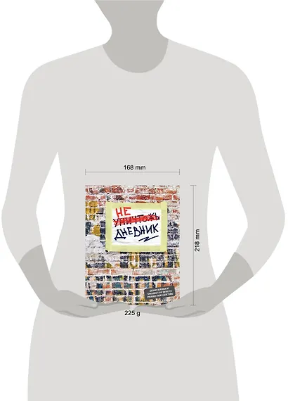 Не уничтожай этот дневник, 48 листов - фото 3