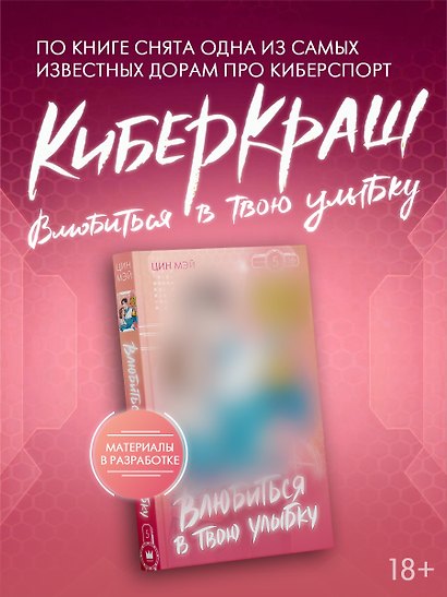 Влюбиться в твою улыбку. Книга 5 - фото 3