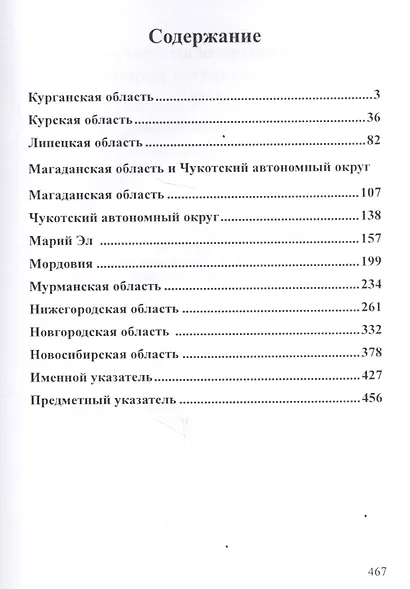 Религиозно-общественная жизнь российских регионов. Том III - фото 6