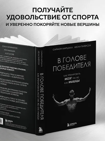 В голове победителя. Как тренировать мозг так же, как мышцы - фото 6