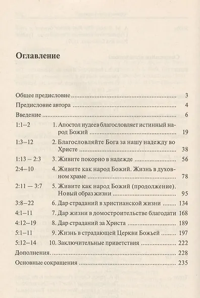 Первое послание Петра - фото 2