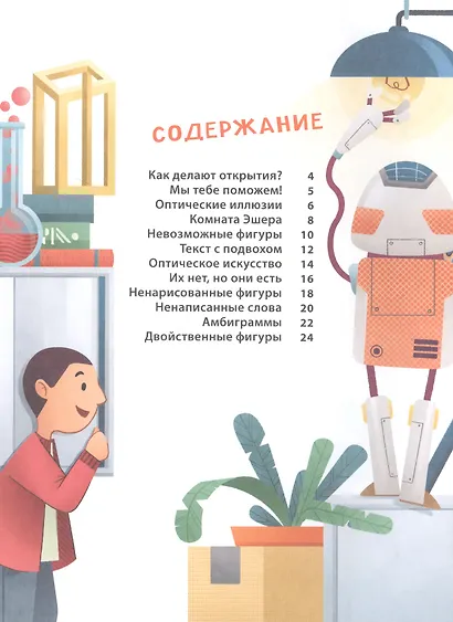 Оптические иллюзии - фото 2