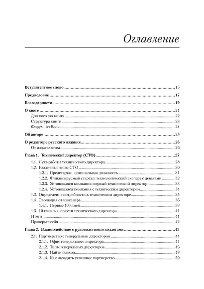 Настоящий CTO: думай как технический директор - фото 8