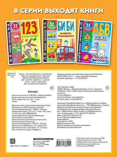 Зоопарк - фото 2