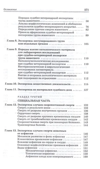 Основы судебно-ветеринарной экспертизы. Учебное пособие - фото 3