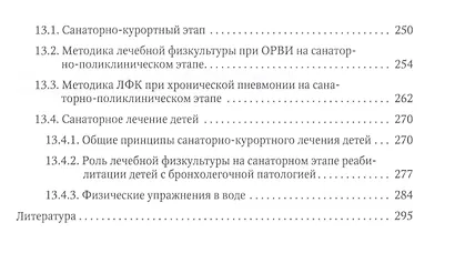 Лечебная физическая культура при заболеваниях сердечно-сосудистой и дыхательной систем - фото 4