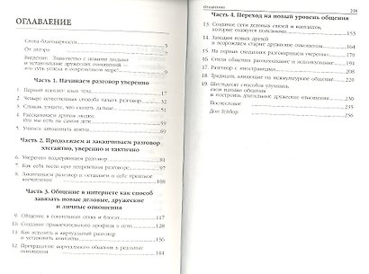 Как начинать разговор и заводить друзей - фото 2
