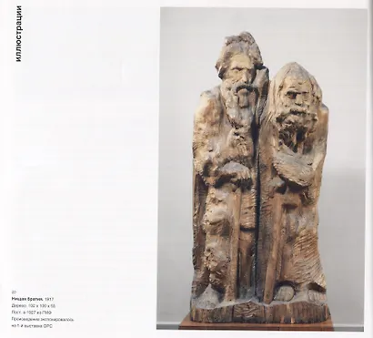 Общество русских скульпторов - фото 3