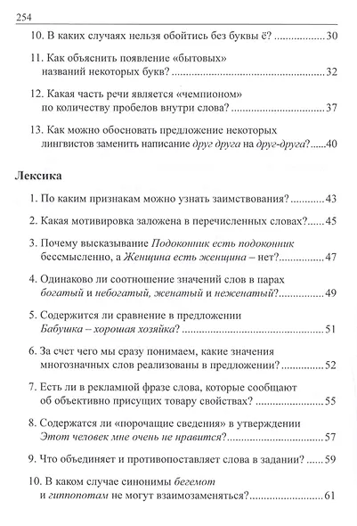 Русский язык в вопросах и ответах: задания олимпиады с ответами и комментариями. Учебное пособие - фото 3