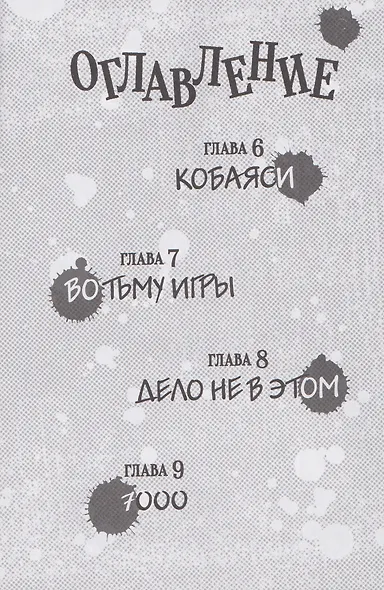 По велению высших сил. Том 2. (По велению Господа Бога). Манга - фото 8