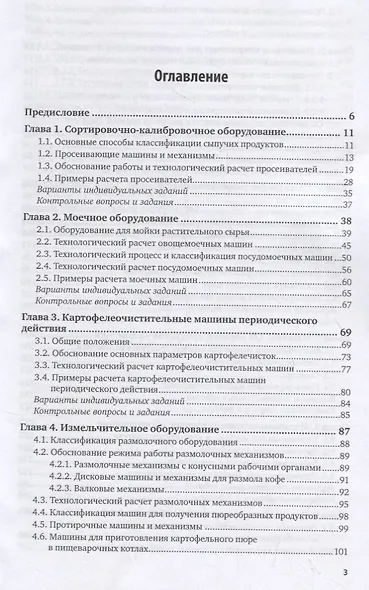 Оборудование предприятий общественного питания. Практикум. Учебное пособие для бакалавриата и магистратуры - фото 2