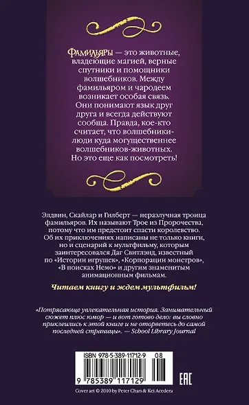 Фамильяры. Книга 1. Трое против ведьмы - фото 2