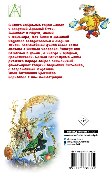 Мифы русского народа - фото 2