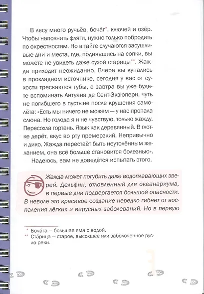 Жажда - фото 8
