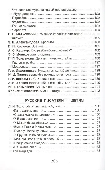 Хрестоматия для детского сада. Младшая группа. 2-4 года - фото 7