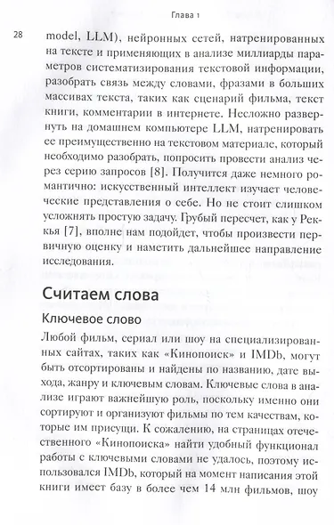 От "Энигмы" до ChatGPT. Эволюция искусственного интеллекта и российские бизнес-кейсы - фото 12