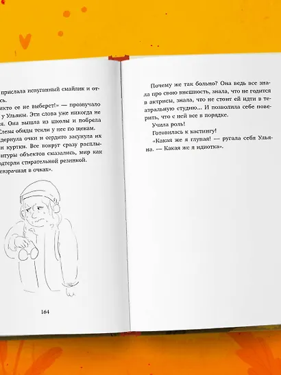 Говорящий кот и уроки любви к себе. Как стать звездой класса, даже если ты себе не нравишься - фото 9